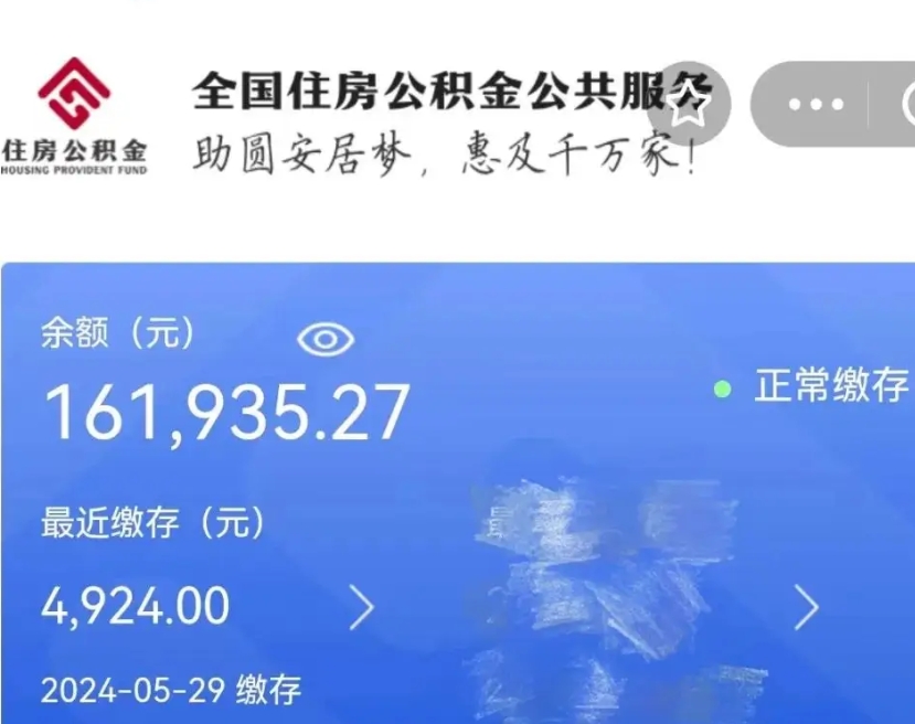 林芝公积金离职取条件（住房公积金提取条件离职怎么提取）